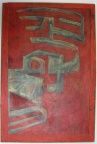 1962, 100×68 cm, sololit, tempera, Signály, sig., soukr. sb. 2